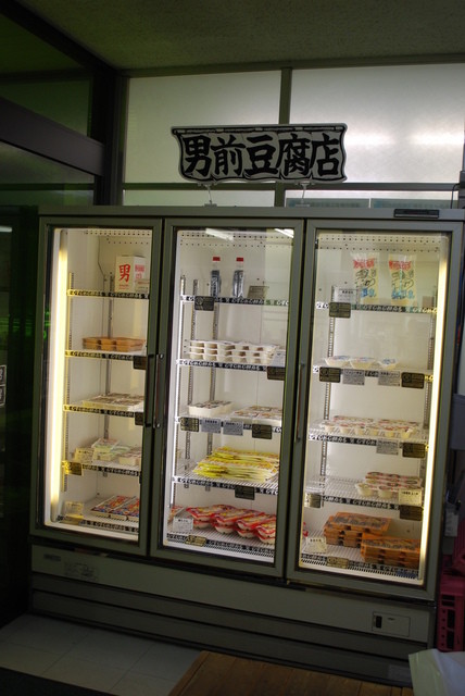 とうふページ 男前豆腐店