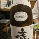 泰明庵 - 日本酒