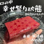 ANIKU produced by 新井屋 - 