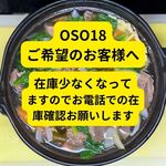 OSO18 Kamiohau (熊锅)