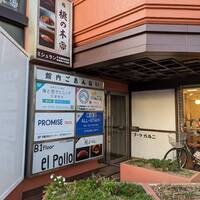 京都 鮨 もと樹 - こちらのビルの地下一階っ！