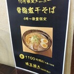 麺や 心楽 - 