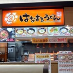 Hanamaru Udon - 