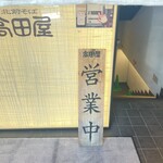 高田屋 - 