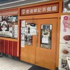 香港華記茶餐廳 - いきなりどこかに迷い込んだ感のある外観。思いっきり現地感あります。