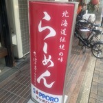 Sapporo Tei - 