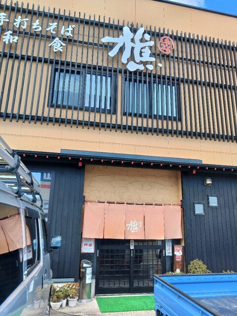 樵 &ndash; 新庄の本格日本料理｜山形県新庄市のおすすめ店