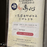 道産地鶏と本格鳥料理専門店 鳥心 - 