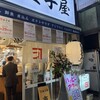 金子屋 田町店