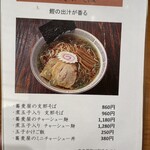 Soba Kisshou Okina - 蕎麦屋の支那そばメニュー