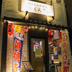 もんじゃ 浜焼き もんでぃ - 外観①