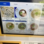 SOBA STAND HORIMOTO - 券売機