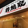 Wakashachiya - 