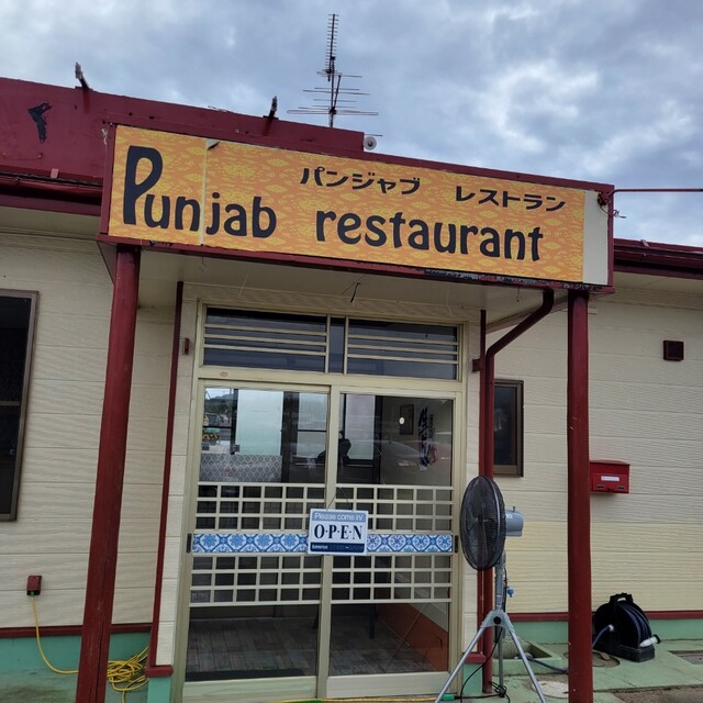 パンジャブ レストラン（Punjab restaurant） - 泉崎（インドカレー）の写真