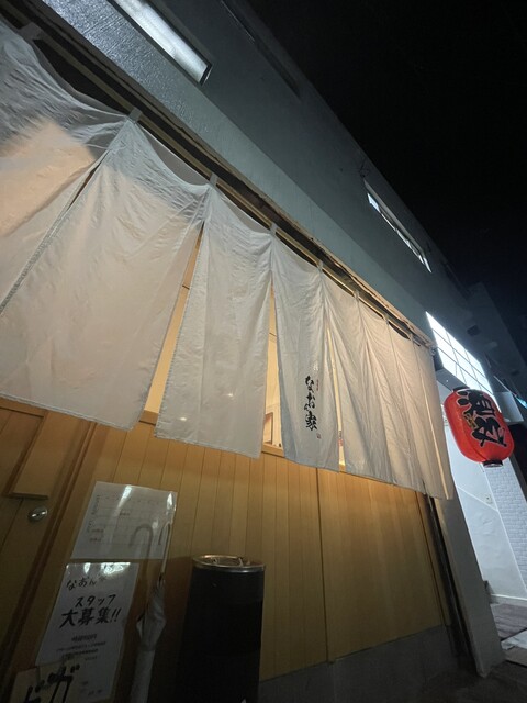 遊食屋 なおん家 - 東照宮（居酒屋）の写真