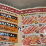 焼肉冷麺やまなか家 - 平日ランチセットメニュー