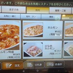 焼肉冷麺やまなか家 - ホルモン