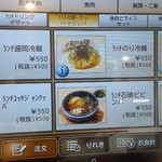 焼肉冷麺やまなか家 - ランチメニュー