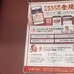 焼肉冷麺やまなか家 - アプリの案内