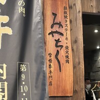 大淀河畔 みやちく - 