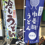 Shiyouhei Udon - 