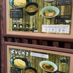 吟醸らーめん 久保田 - メニュー