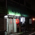 やきとり栄 - ミツワセンターの中にあります。