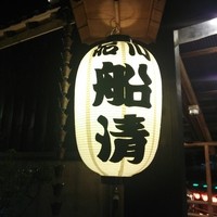 屋形船 品川 船清 - 