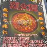 松華亭 - メニュー1  看板の烈火麺