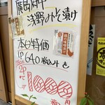 ふじや食肉店 - 