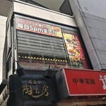 Masara Dainingu - 店舗外観