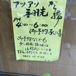 ふじや食肉店 - 