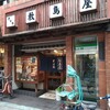 敷島屋