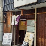 鴨出汁中華蕎麦 麺屋yoshiki - 店頭です!!