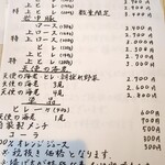 とんかつ 久 - メニュー