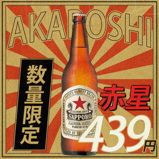 Akahoshi large bottle is 439 yen every day! !