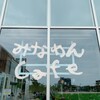 みなめんcafe