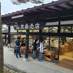 南ヶ丘牧場 牧場売店 - 