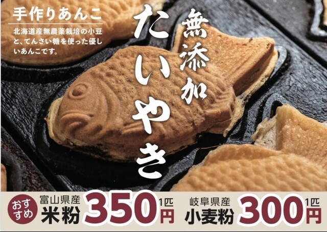 無添加たいやき屋 きいち - 佐古/たい焼き・大判焼き | 食べログ