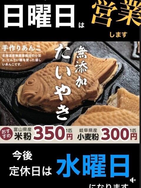 無添加たいやき屋 きいち - 佐古/たい焼き・大判焼き | 食べログ