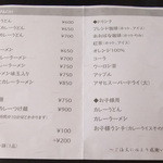 カレー屋麺八 - 