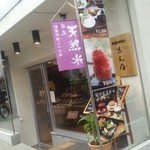 和kitchen かんな - 