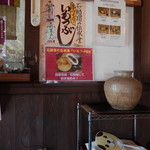 石部宿 田楽茶屋 - 店内の案内