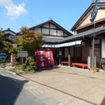 石部宿 田楽茶屋 - 全体