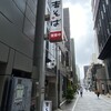 吉そば 日本橋店