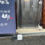 蔵Moto Cafe - 