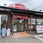 日本一たい焼き - 店舗  外観