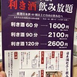 吟醸マグロ - 飲み放題の説明書、120分にしましたσ(^_^;)