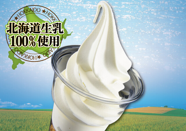 北海道ミルクソフト