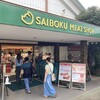 サイボクハム　デリカコーナー 本店